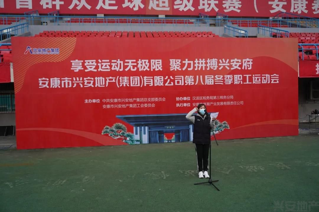 2021年興安地產(chǎn)集團(tuán)第八屆職工運(yùn)動會盛大舉行